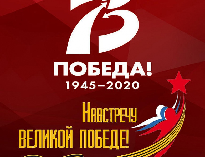 День Победы