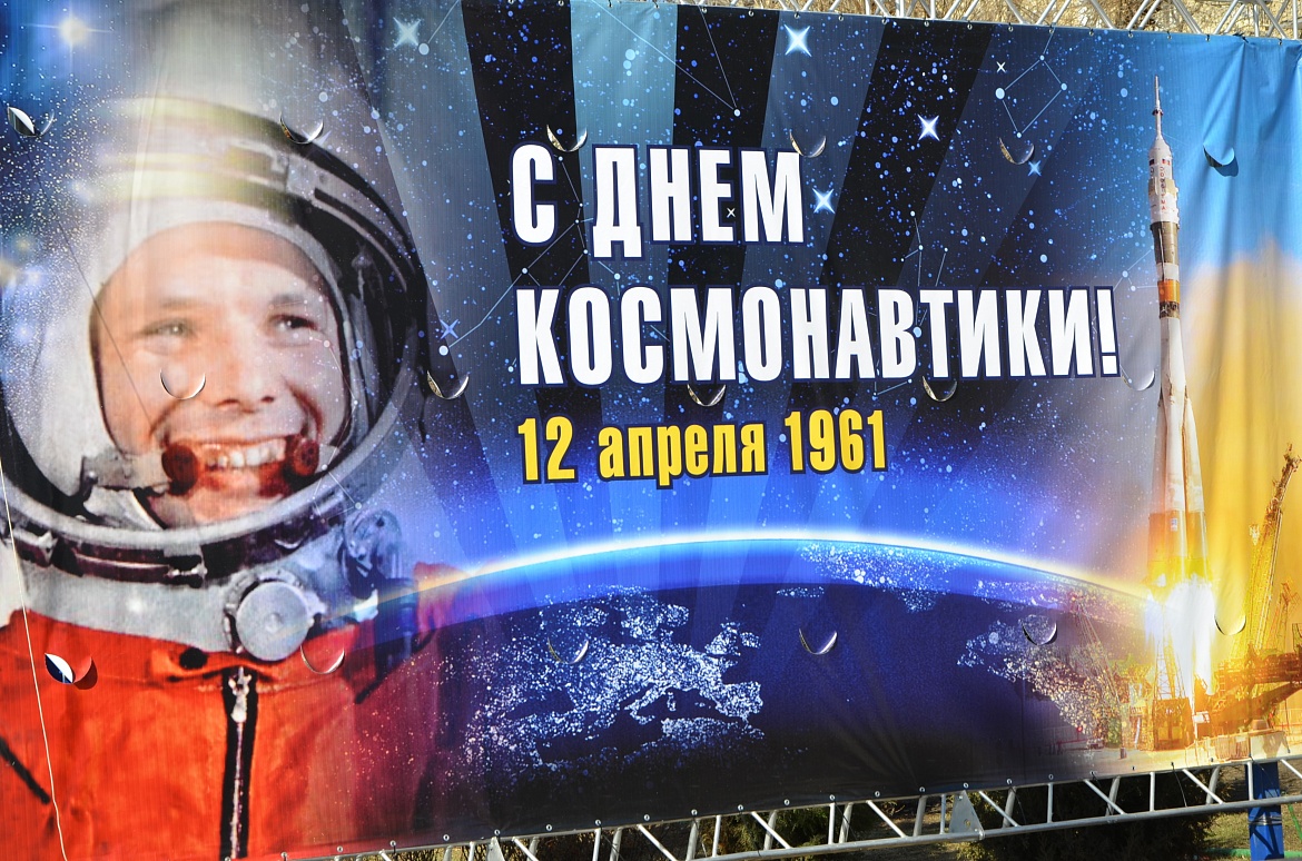 12 апреля – День космонавтики