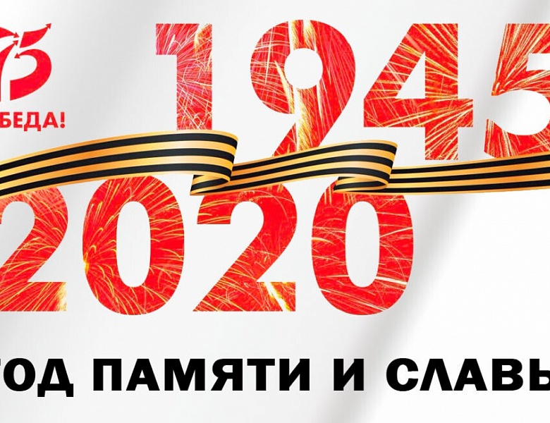 День Победы